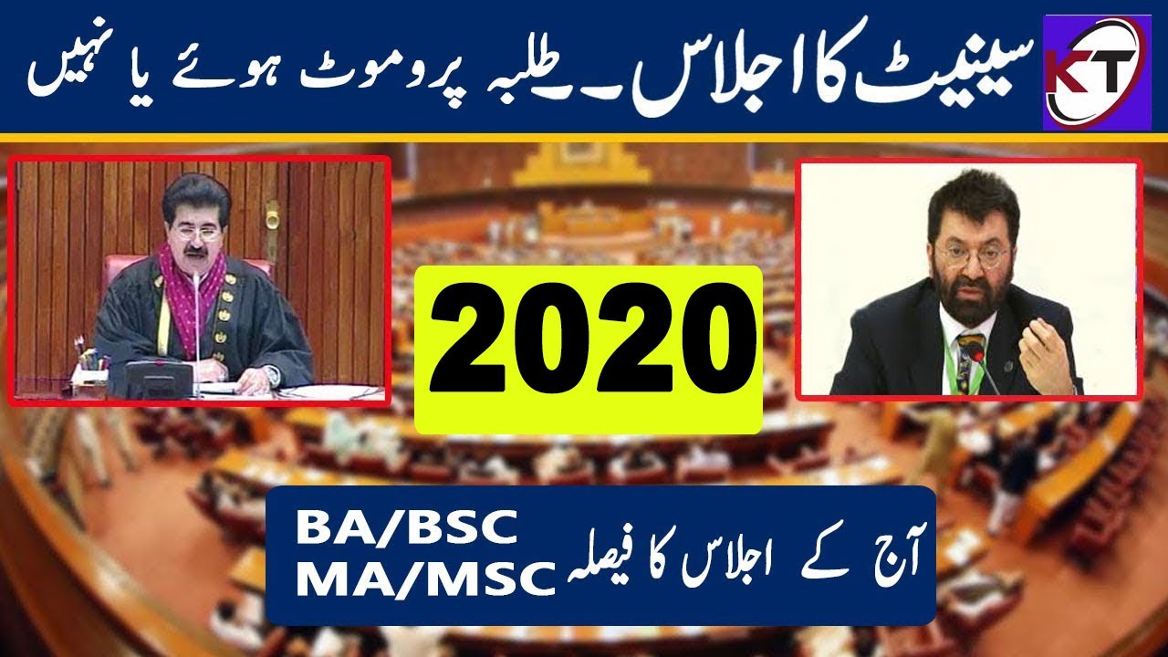 HEC Promote BA/BSC,MA/MSC Students in 2020 || PU Breaking News 2020