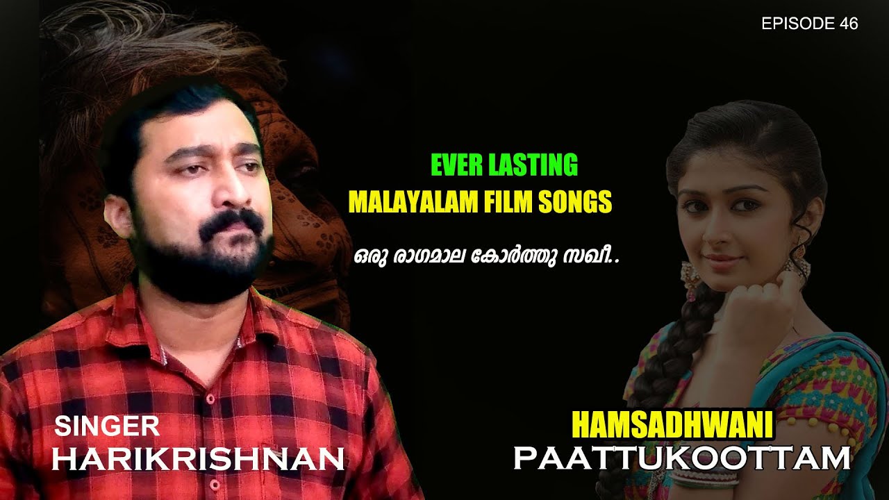 ORU RAGAMALA KORTHU