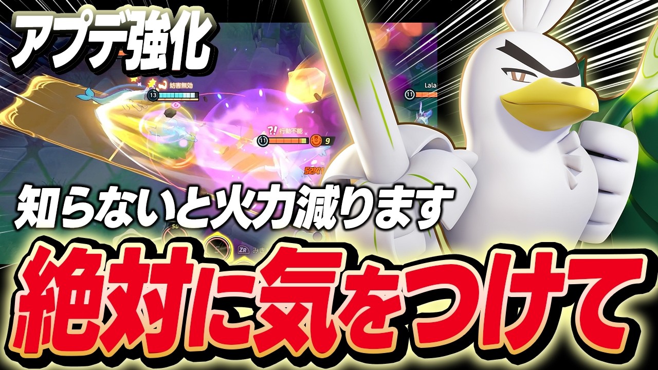 【アプデ強化】ネギガナイトは、これを意識しないとやばいです。【ポケモンユナイト 】