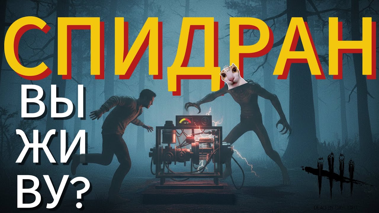 ГЕНРАШ   МОЖНО ЛИ ВЫЖИТЬ #dbd #dbdgameplay