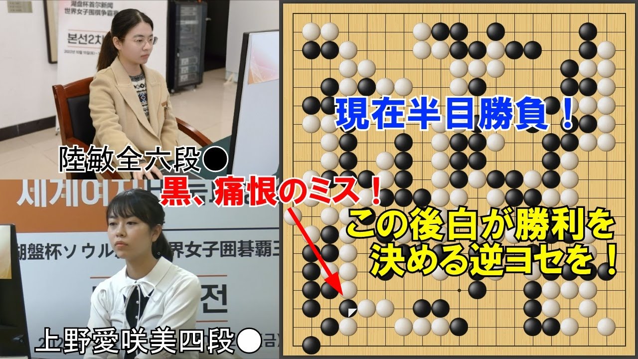 【湖盤杯】すごいぞ上野！！劣勢跳ね返しなぜかヨセで逆転勝利で3連勝！