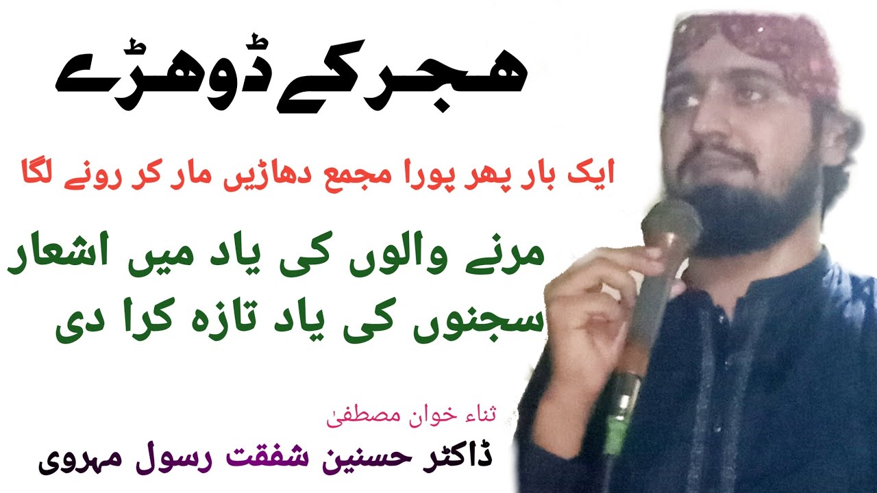 Hijr Ky Dhory,Dr Hasnain Shafqat Rasool Mehrvi, Sairani Badshah