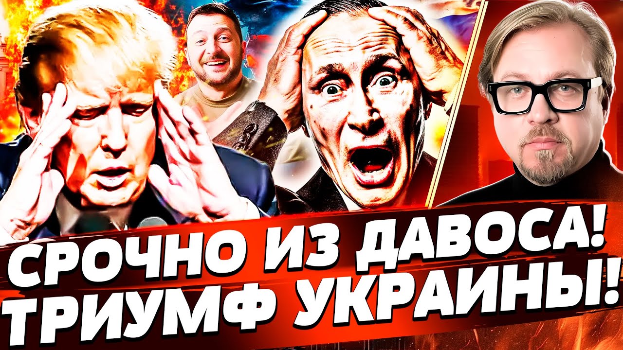 ⚡️СЕЙЧАС ИЗ ДАВОСА: ДЛЯ УКРАИНЫ ВСЕ ПЕРЕВЕРНУЛОСЬ! ЗАПУСК СУПЕРОРУЖИЯ: ЭТО КОНЕЦ! | ТИЗЕНГАУЗЕН