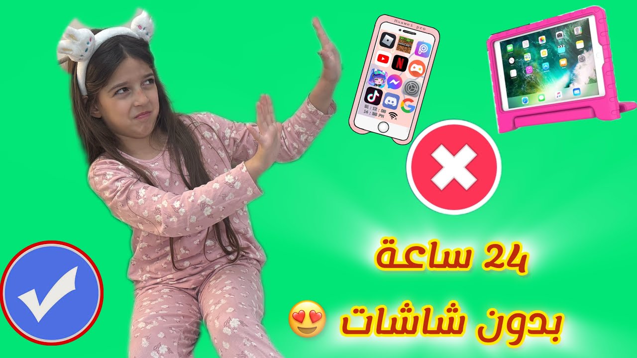 تحدي يوم كامل لتيا بدون شاشات 💪🏻📱⛔️شوفوا كيف قضت وقتها
