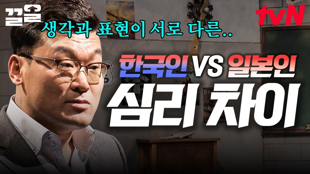 한국인과 일본인 사이의 뚜렷한 차이점?! 예시를 통해 알아보는 한국인 vs 일본인의 사고방식 | 어쩌다어른