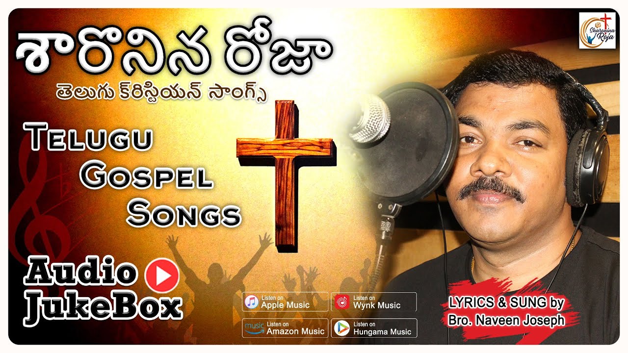Sharonina Roja Telugu - Audio Jukebox | Telugu Christian Songs | Bro. Naveen Joseph | Sharonina Roja