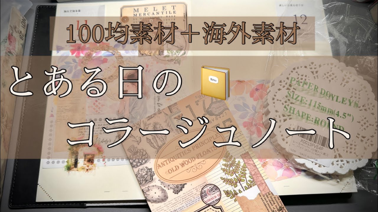 となりのページとリンクコラージュ♡