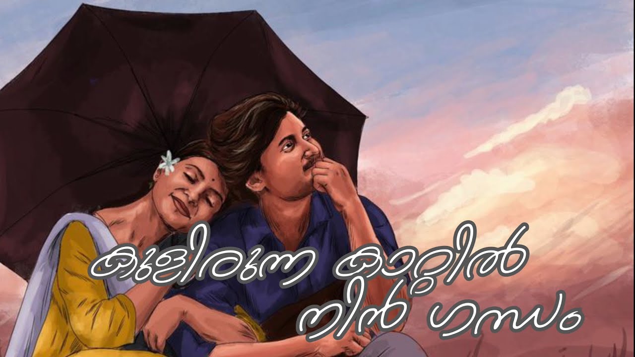 Kulirunna Kaattil Nin Gandham Lyrical | Malayalam Romantic Song | LuvNote Music 
