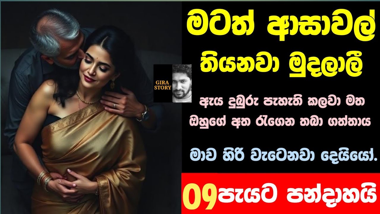 කමනි ගැන හිතා ගන්න බැහැ  😱😱 sinhala novel #novelsinhala #nawakatha #නවකතා