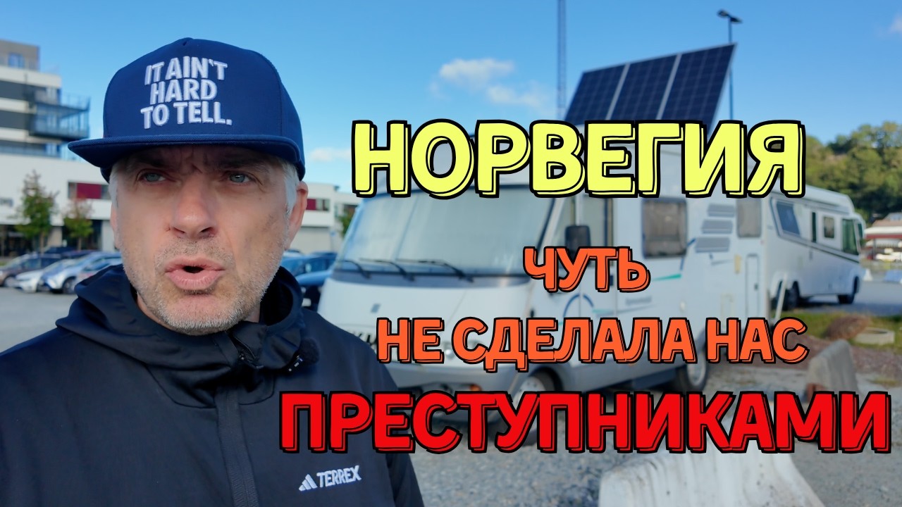 Понимание, Осознание и Принятие | Первые дни в Норвегии | Евроконтиненталка Норвегия
