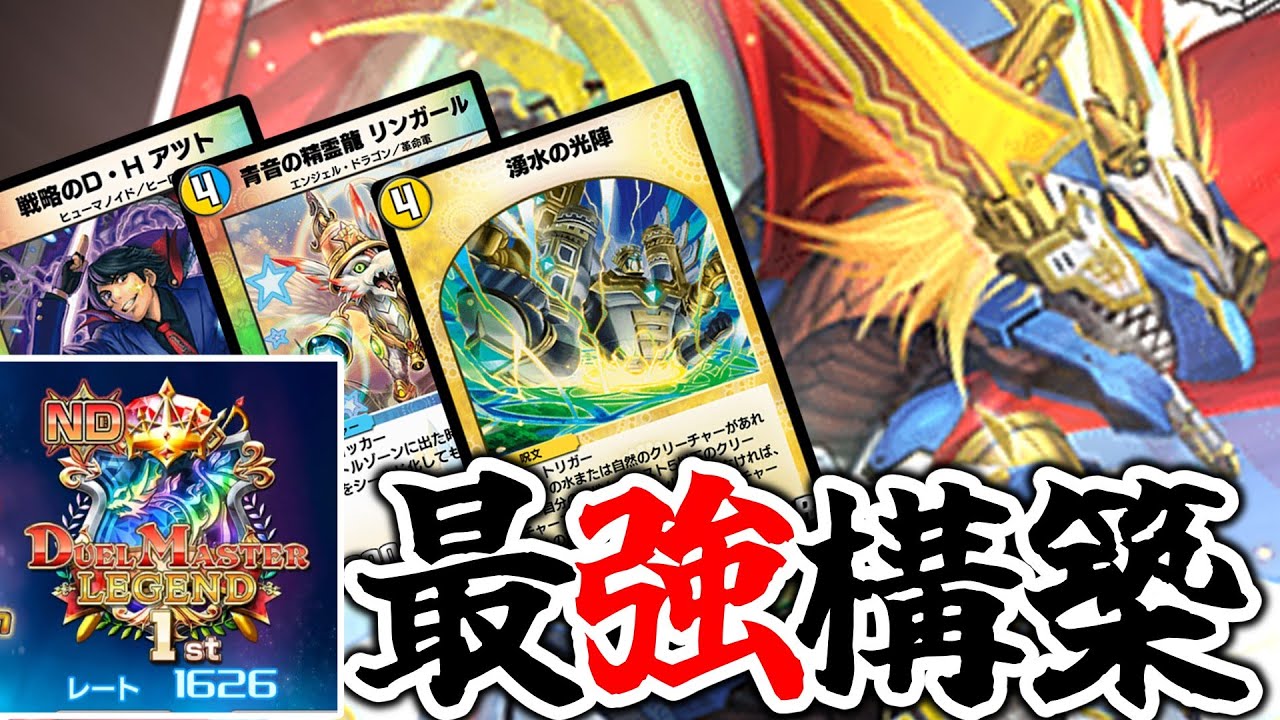 【瞬間1位】大型連勝連発！？受けもロックも兼ね備えた「湧水バスター」が強すぎる【デュエプレ】
