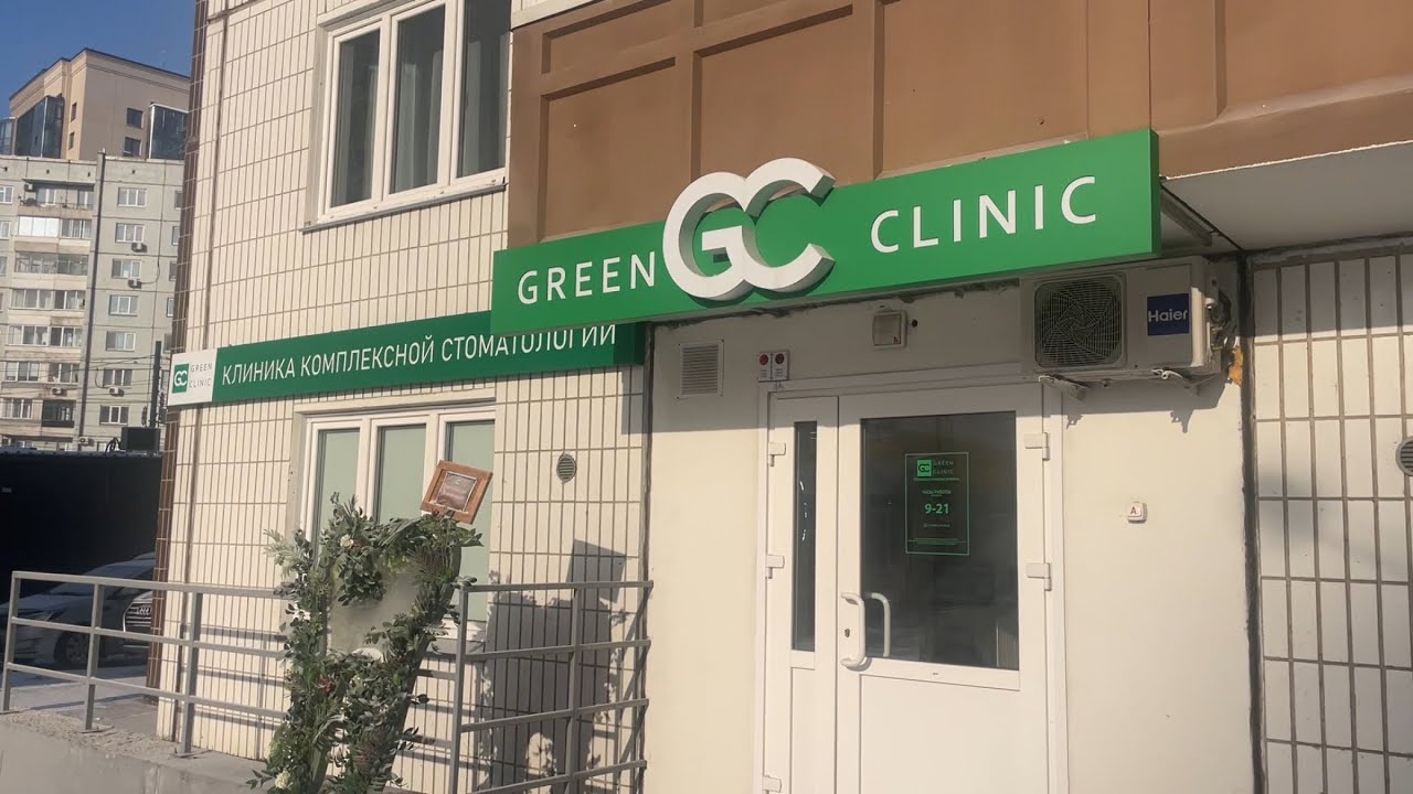 Очередной визит в клинику комплексной стоматологии GREEN GLINIK.