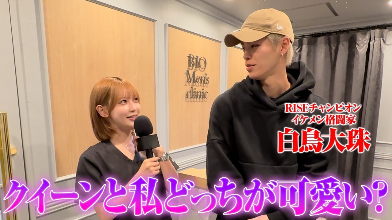 【モテ頂上決戦】モテキング白鳥大珠vs日本一の美人女医りさ先生が衝突！！