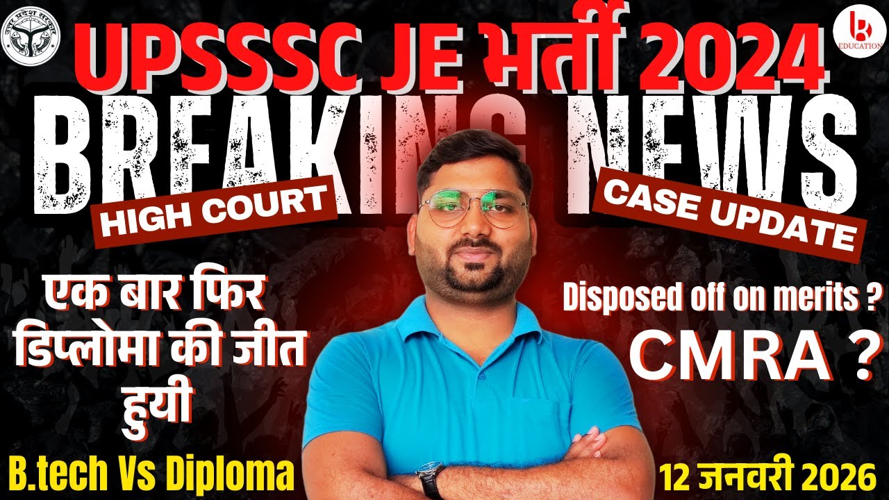 UPSSSC JE 2024 Court Case Dispose | UPSSSC JE 2024 Court Case समाप्त