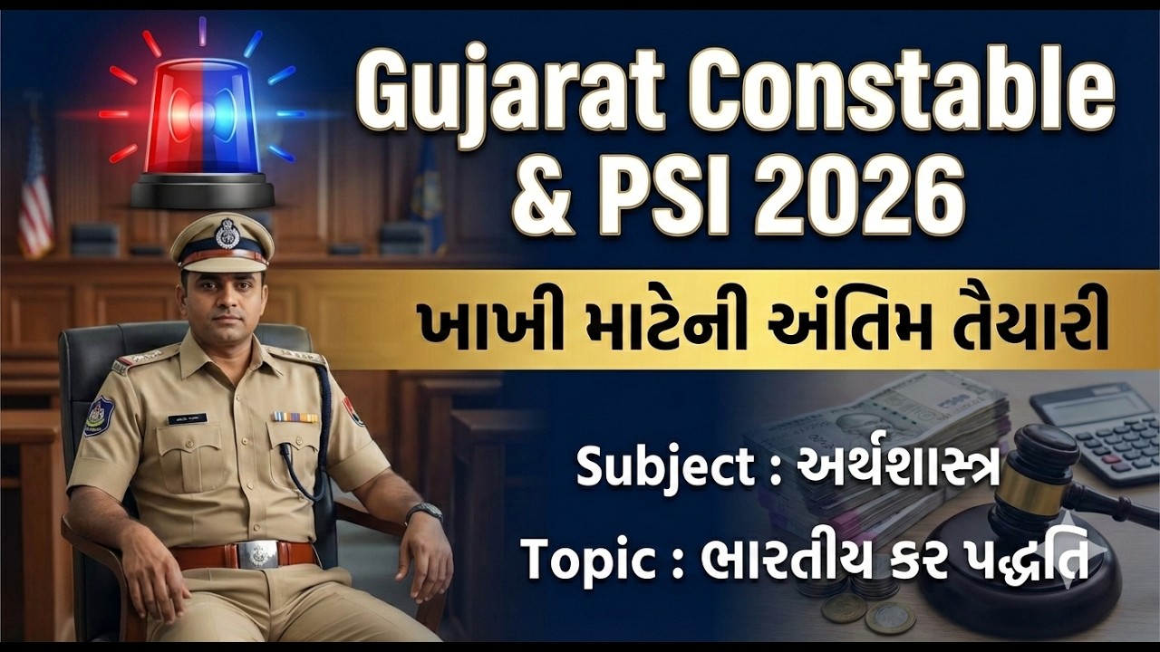 Gujarat Police Constable & PSI 2026 | Indian Tax System | Economics | #psi
