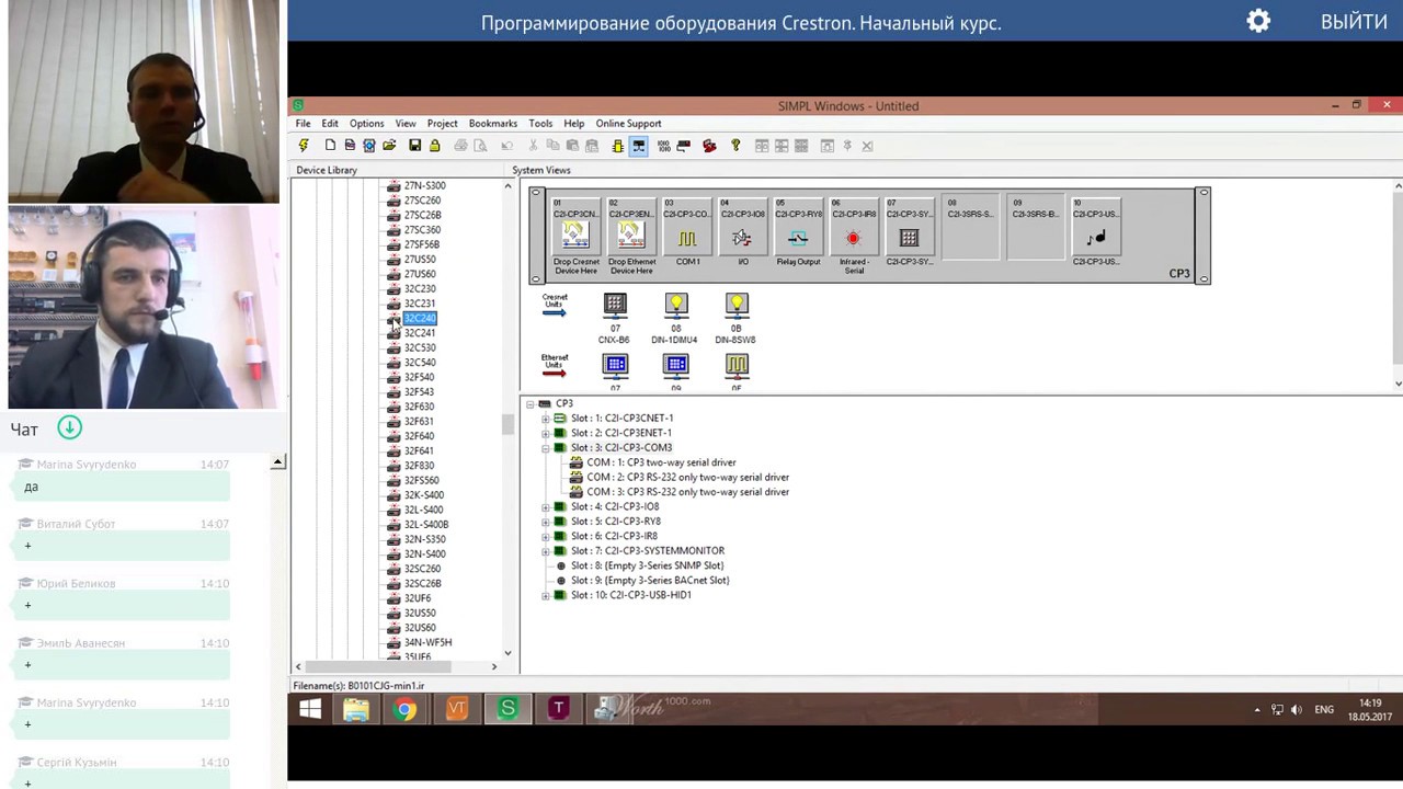 Программирование оборудования Crestron. Начальный курс.