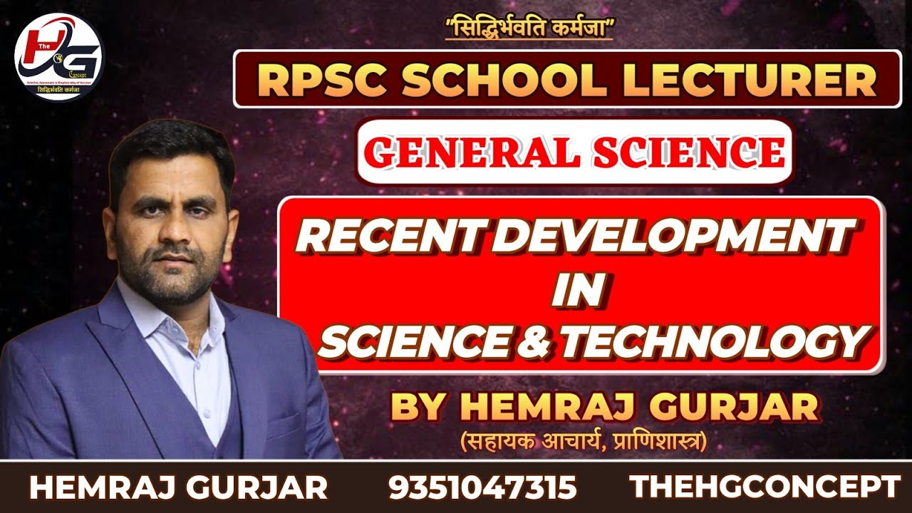 RPSC SCHOOL LECTURER | GENERAL SCIENCE | RECENT DEVELOPMENT IN SCIENCE & TECHNOLOGY