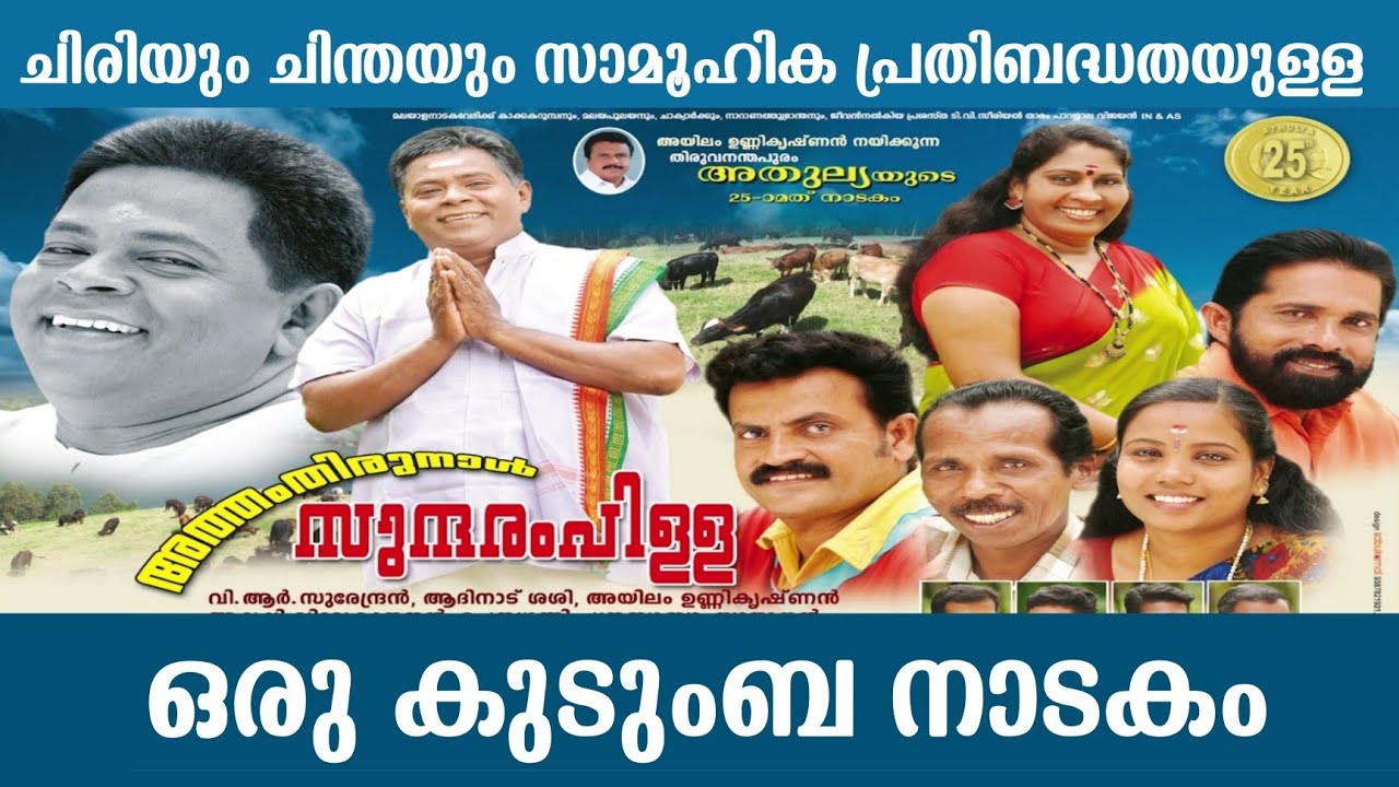 നാടകം | അത്തം തിരുനാൾ സുന്ദരം പിള്ള | Atham Thirunal Sundaram Pilla | Malayalam Drama | Nostalgia