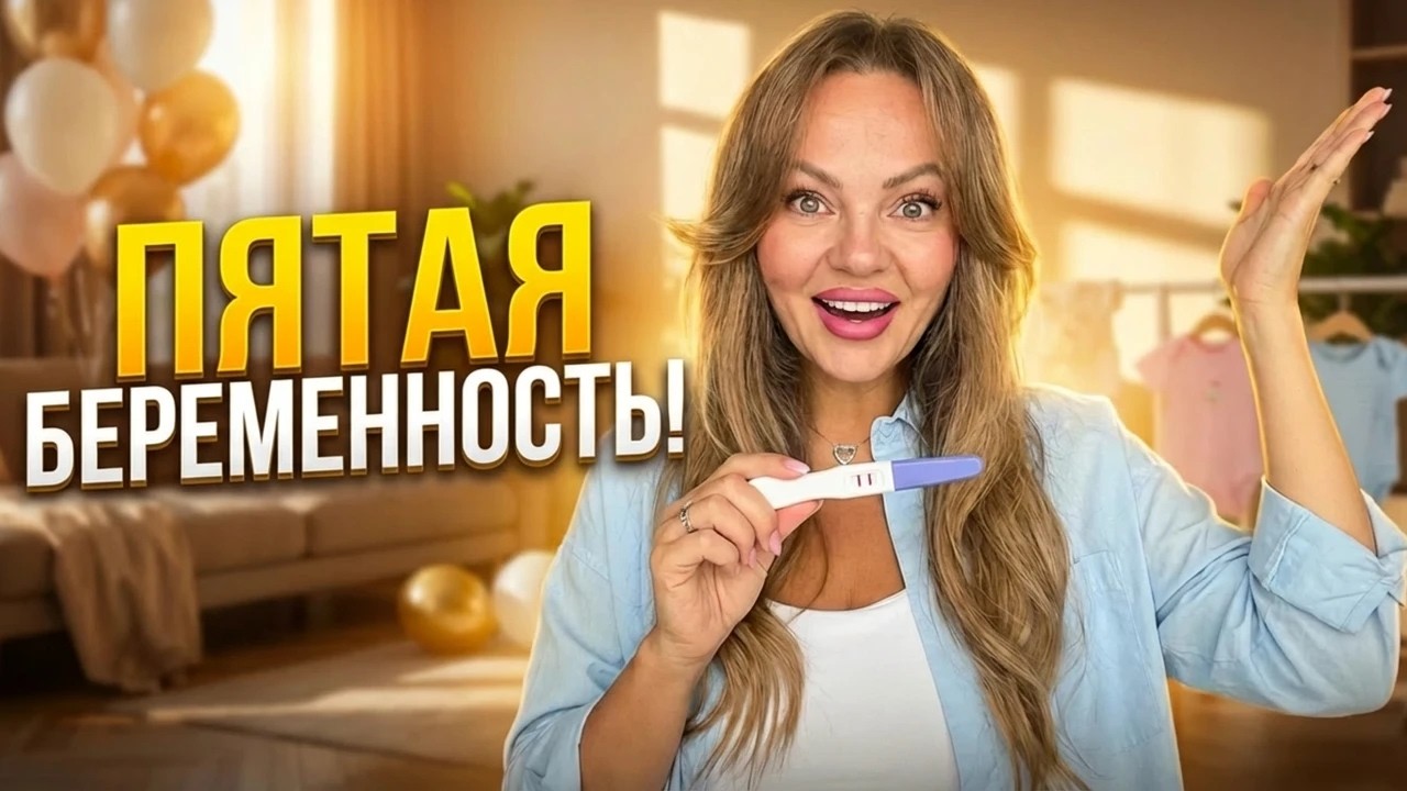 Дневник ПЯТОЙ беременности! Какой НАБОР ВЕСА за 1 триместр? Младшему сыну ВСЕГО ГОД!