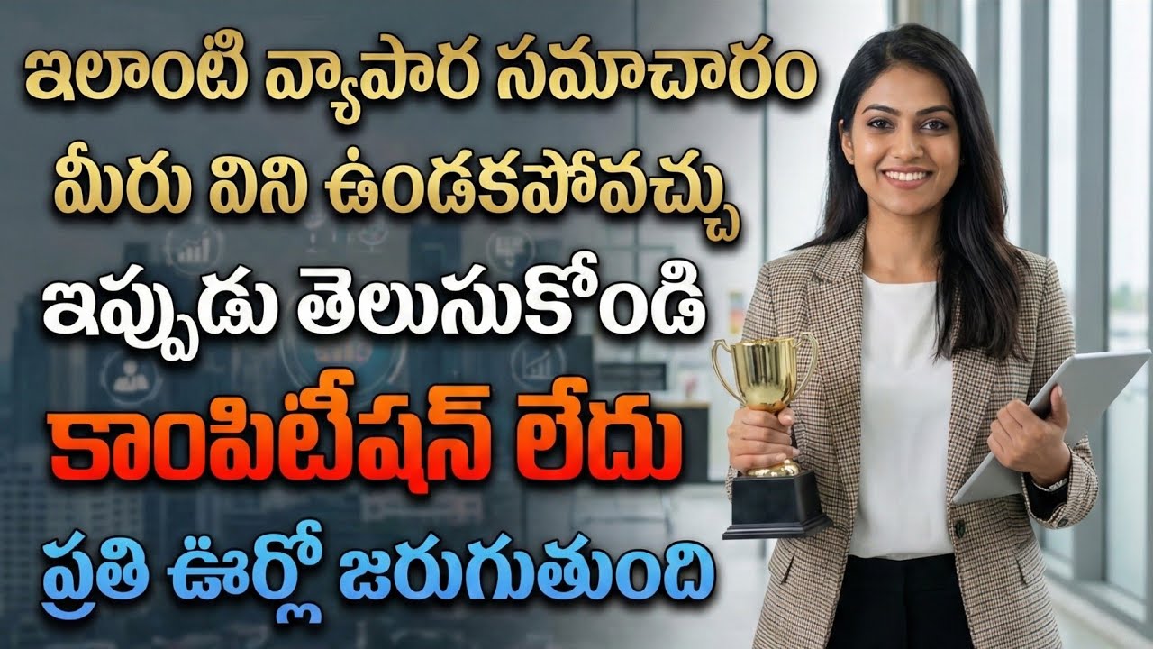 Business ideas in telugu | business in telugu | new business in 2026 | 2026 business idea