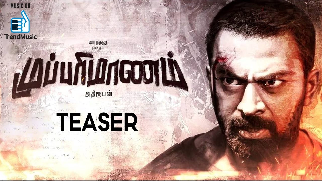 Mupparimanam Official Teaser | Shanthnu Bhagyaraj , Srushti Dange | Adhiroopan | GV Prakash Kumar
