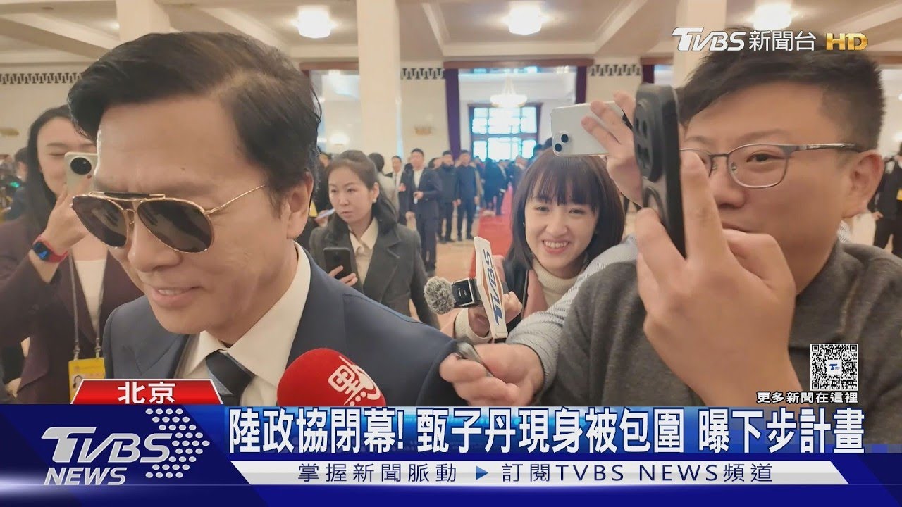 兩會尾聲 陸政協閉幕提「促統」共軍曝8.9兆軍費用途｜TVBS新聞