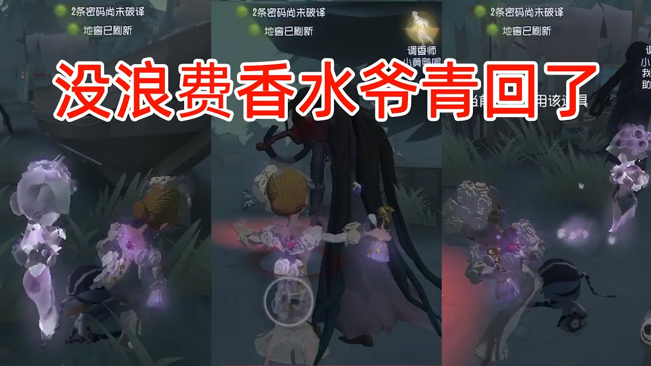第五人格：拿出久违的今夜不在没有浪费香水，小黄鸭的青春回来了