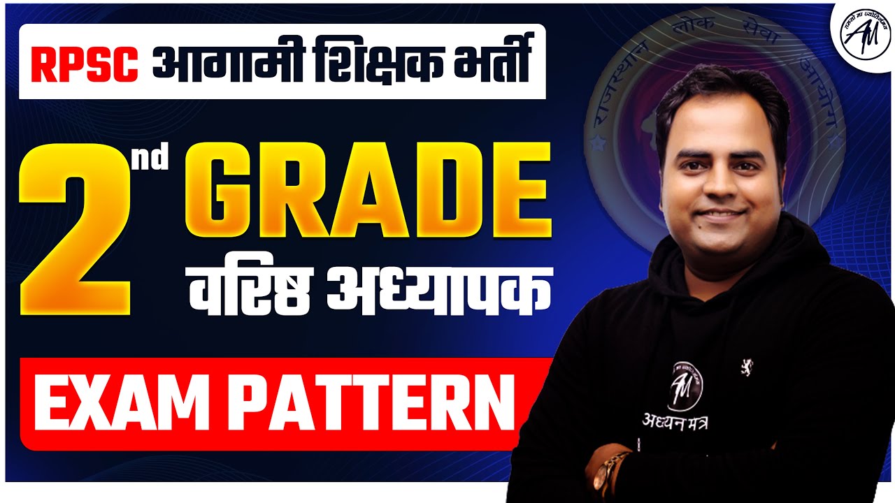 RPSC 2nd Grade Exam Pattern | RPSC 2nd Grade New Vacancy 2024 by Adhyayan Mantra