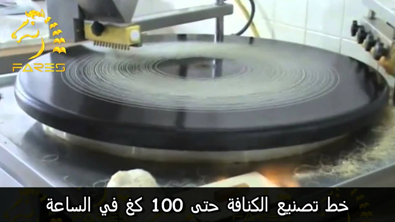 آلات انتاج الكنافة  production kunafa