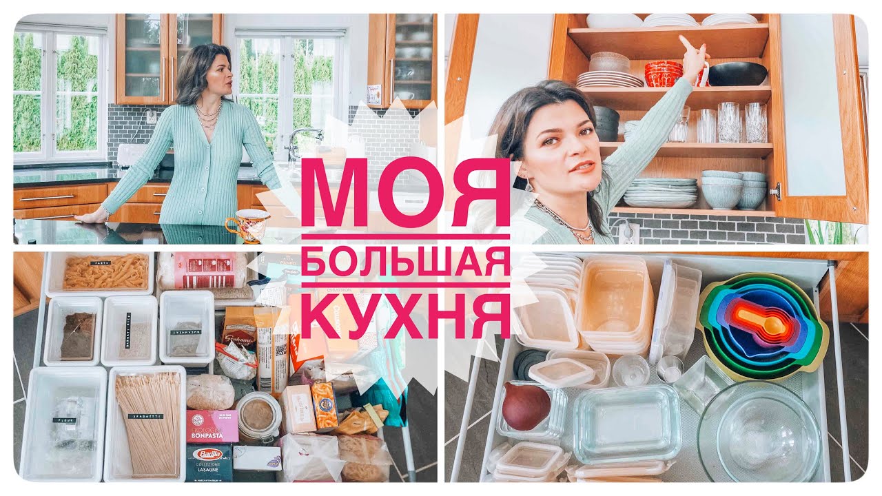 Тур по моей большой кухне | Организация хранения на кухне