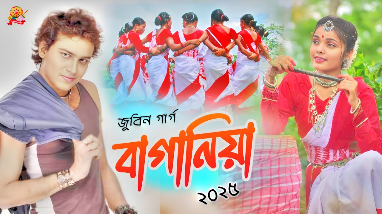 জনপ্রিয় বাগনিয়া গীত By Zubeen Garg 2025 || Assamese New Song 2025 ||Assamese Baganiya New Song 2025