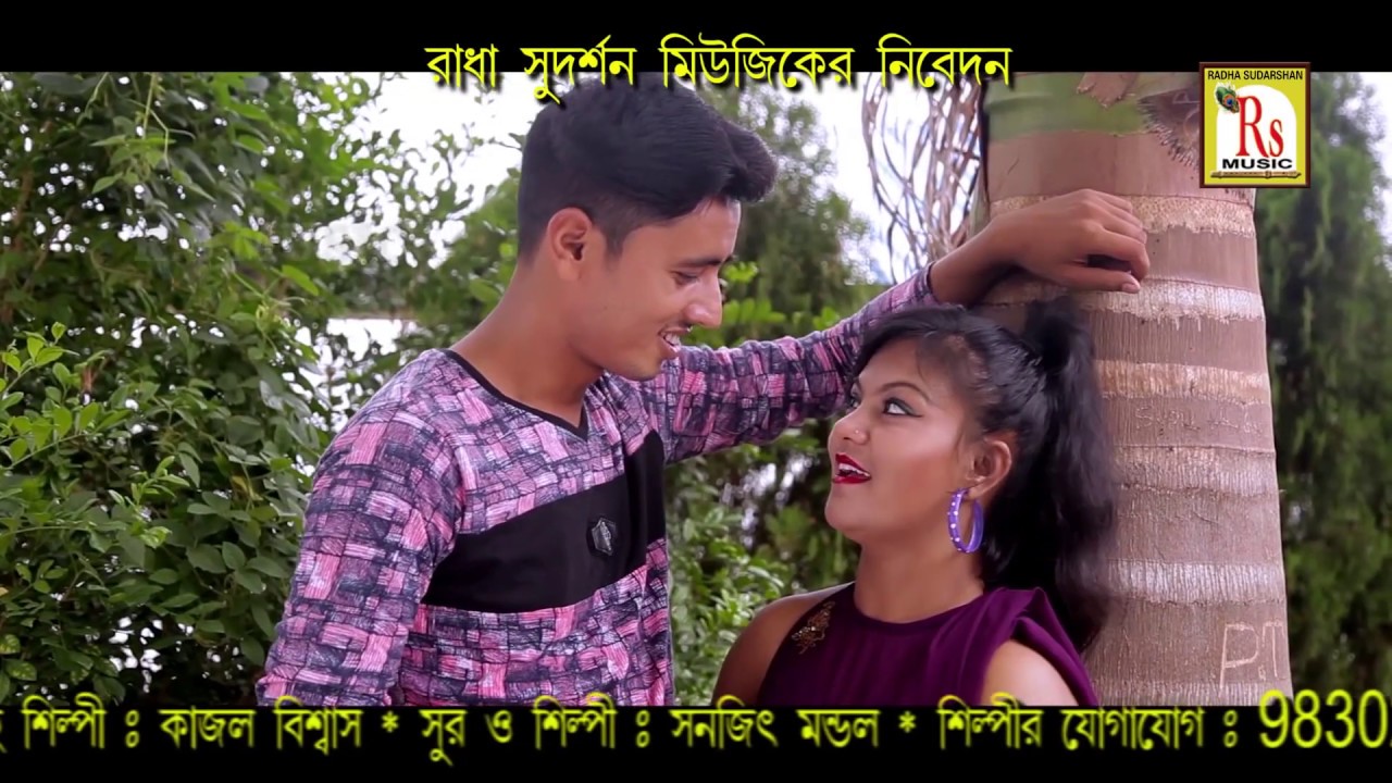 আমি এক বেকার ছেলে &brvbar;&brvbar; সনজিৎ মন্ডল ও কাজল বিশ্বাস &brvbar;&brvbar; BEKAR CHHELE &brvbar;&brvbar; SANAJIT & KAJAL &brvbar;&brvbar; FOLK SONG 2020