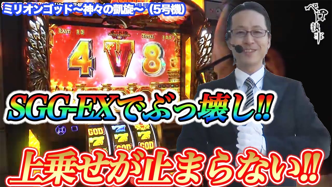 【爆乗せ】シーサ。凱旋で初っ端SGG-EXから爆乗せで万枚目前!?【パチスロ】『ARROWS-SCREEN 公認切り抜き』