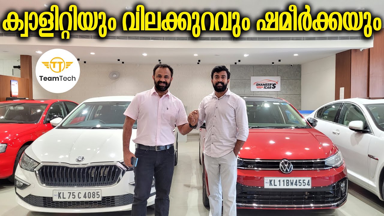 പുതിയ കാർ എടുക്കാൻ വരട്ടെ | QUALITY USED CARS | SHAMEER'S CARS | EP 1044