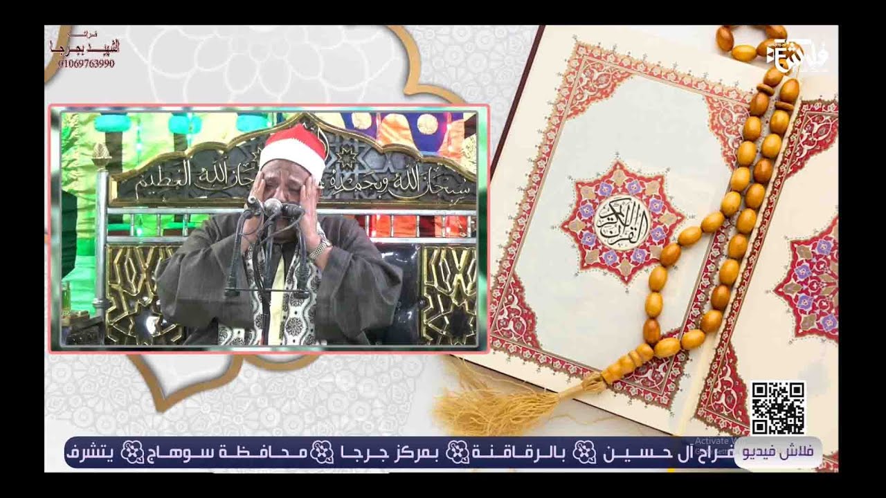 أفراح آلحــسـيــن _ بـالرقــاقــنــة_ بـمركز جــرجــا __لشيخ رجــب عـبد الفـتاح الــكــاملى