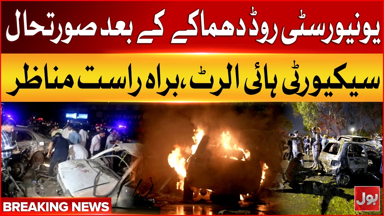 Karachi University Road Explosion | City-Wide Security Alert Triggered | Breaking News