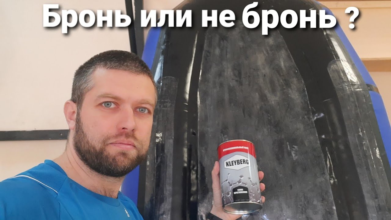 Забронировал пакрафт плёнкой. Нужно ли это делать?
