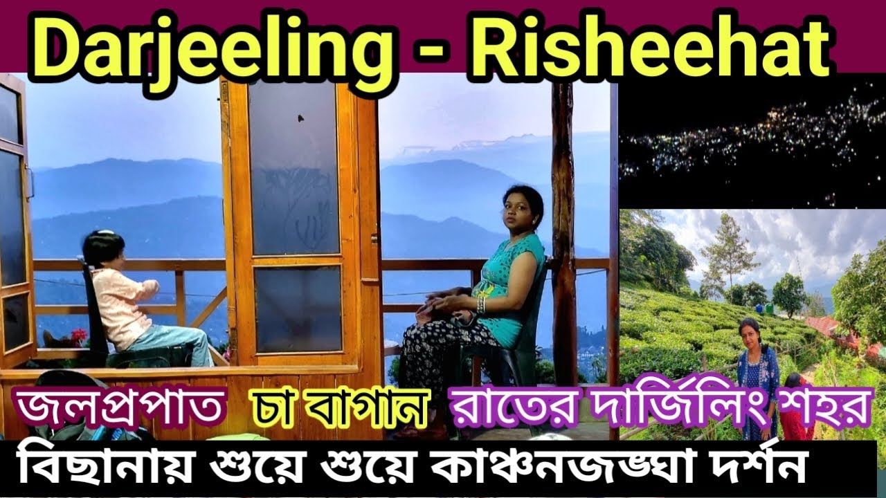 Risheehat Farmstay | চা বাগান ঘেরা ছোট্ট পাহাড়ি গ্রাম | Risheehat | Offbeat Place near Darjeeling