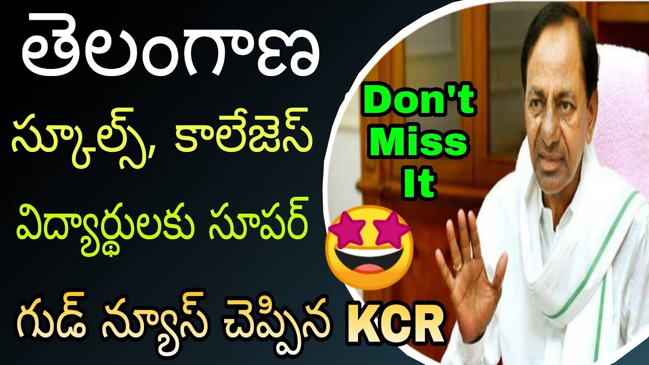 TS విద్యార్థులకు సూపర్ గుడ్ న్యూస్ |TS schools, colleges Reopening date 2021 | TS Inter Exams 2021