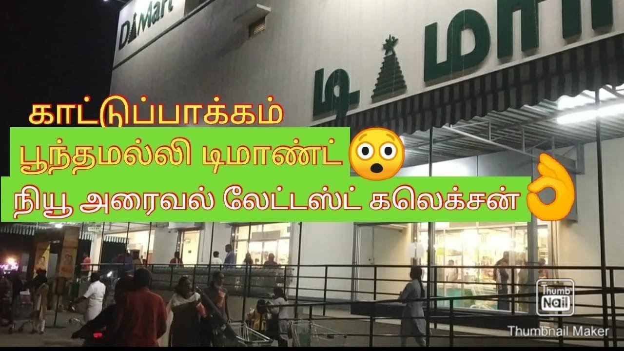 Dmart Chennai/Dmart Kitchen organiser items/Offer #dmart #shopping #chennai #mommyzzzshopping #vlog 