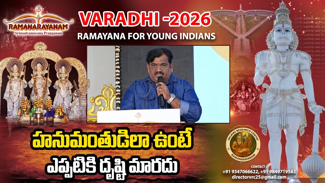 Assistant Professor Chitturi Tejaswi At Varadhi 2026 | Valmiki Research Center | Ramanarayanam