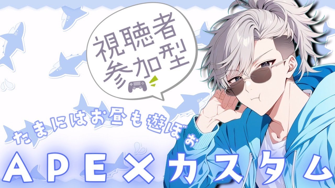 【APEX】昼間の参加型！！参加型カスタム！🔫初見さんも大歓迎✨