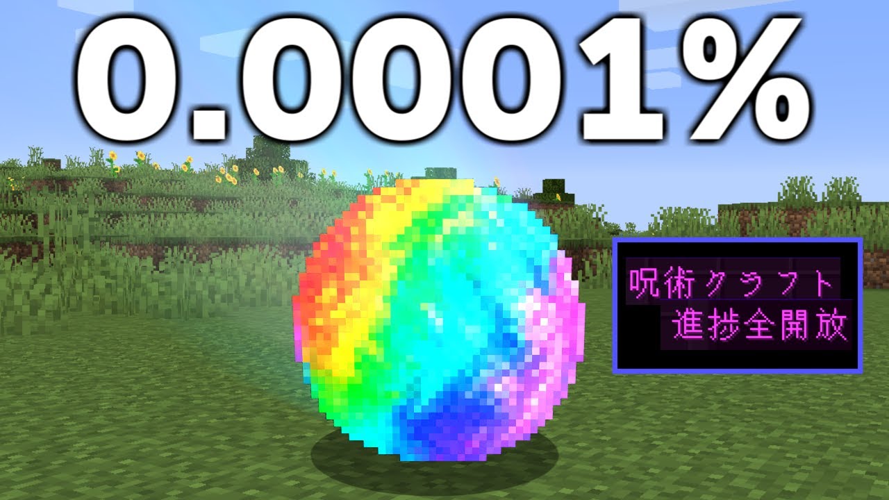 呪術廻戦の最強レアアイテムがゲットできる塔を攻略する！【マイクラ】【マインクラフト】