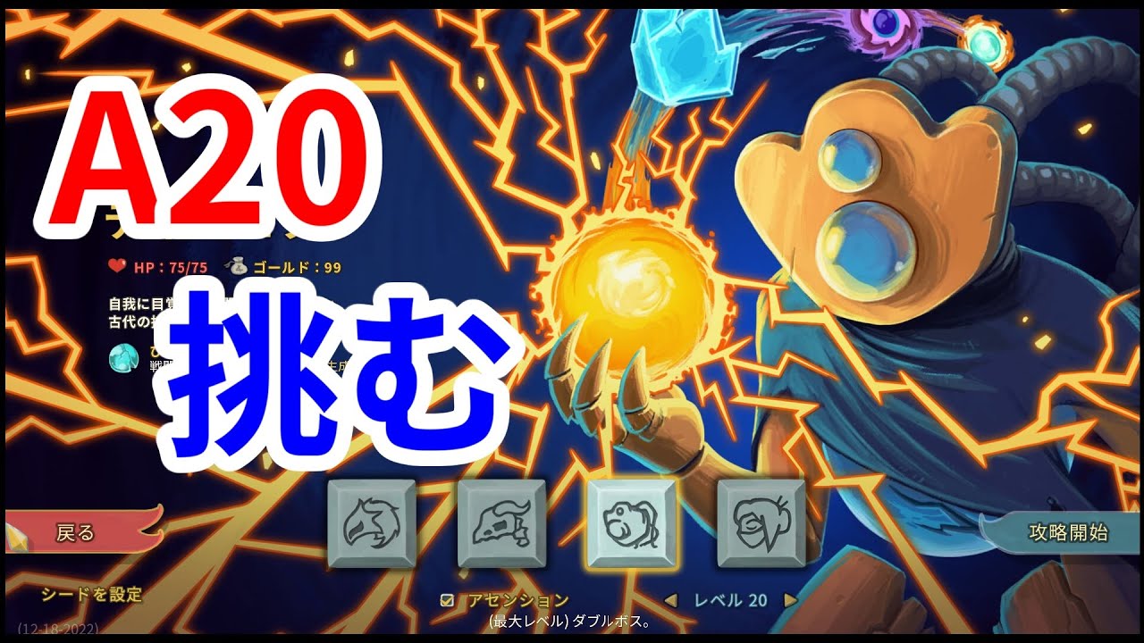 【Slay the Spire】ディフェクトで最高難易度のA20クリアへ