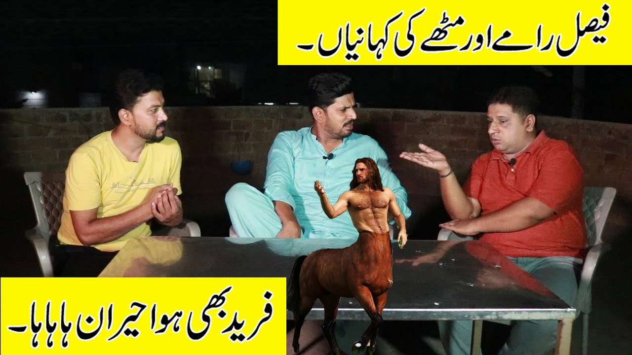 Sajjad Jani Funny Stories🤣🤣 | Mitha Puria Bhi Nikla Kahani Baaz|Faisal Ramay Funny Stories |Official
