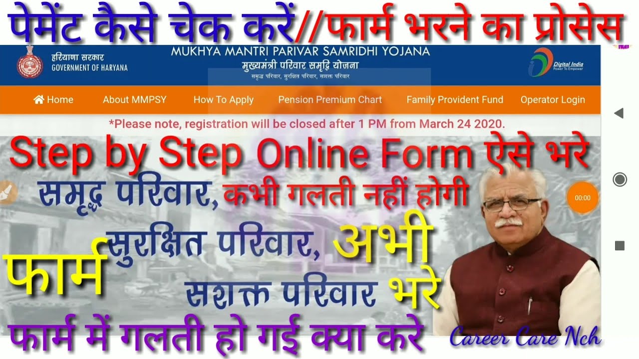 Mukhy mantri parivar samridhi yojna || MMPSY online Form Apply now | MMPSY Balance check out $ CCNCH