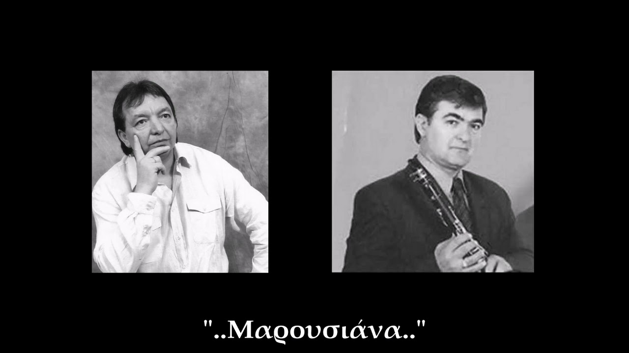 Χ. Λόζιος & Π. Γιαννούλας | Μαρουσιάνα