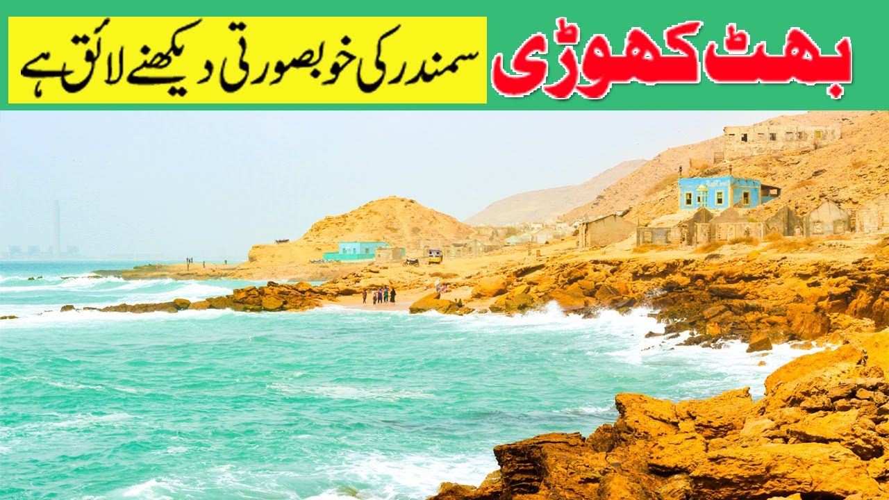 Bhit Khori | Jahan Samundar aur Kohistan ka Husn Milta Hai | Matargasht