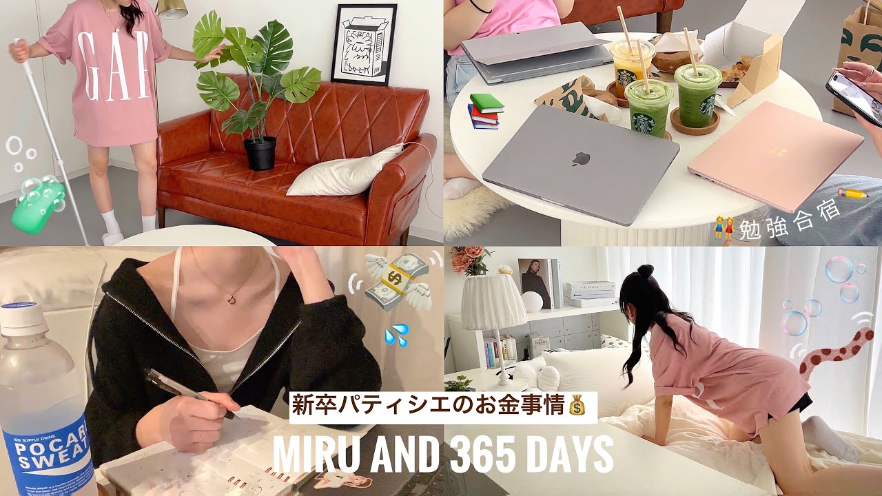 \vlog/私のお金事情について💰友達が遊びに来る日のルーティーン🫧勉強合宿/自炊記録/部屋作り
