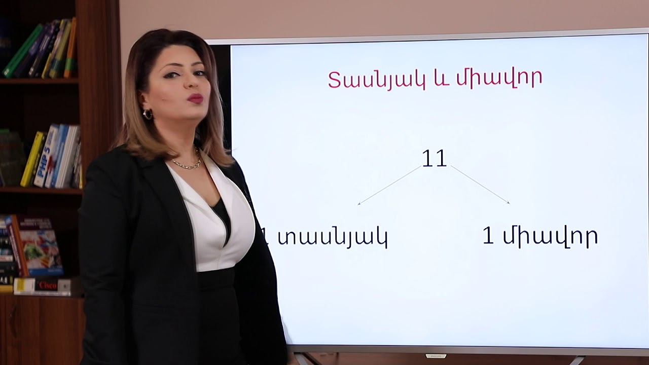 11-20 թվեր